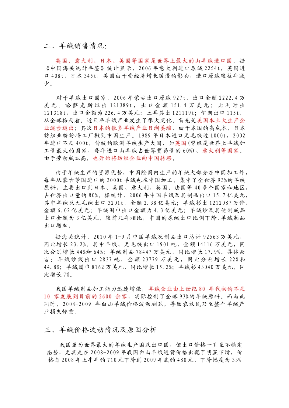 我国羊绒市场分析_第3页