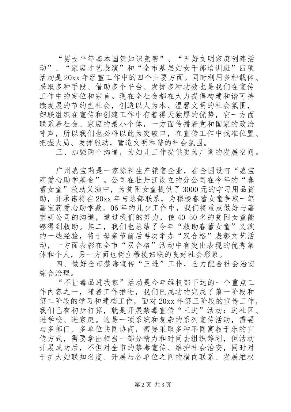 市妇联工作计划_第2页