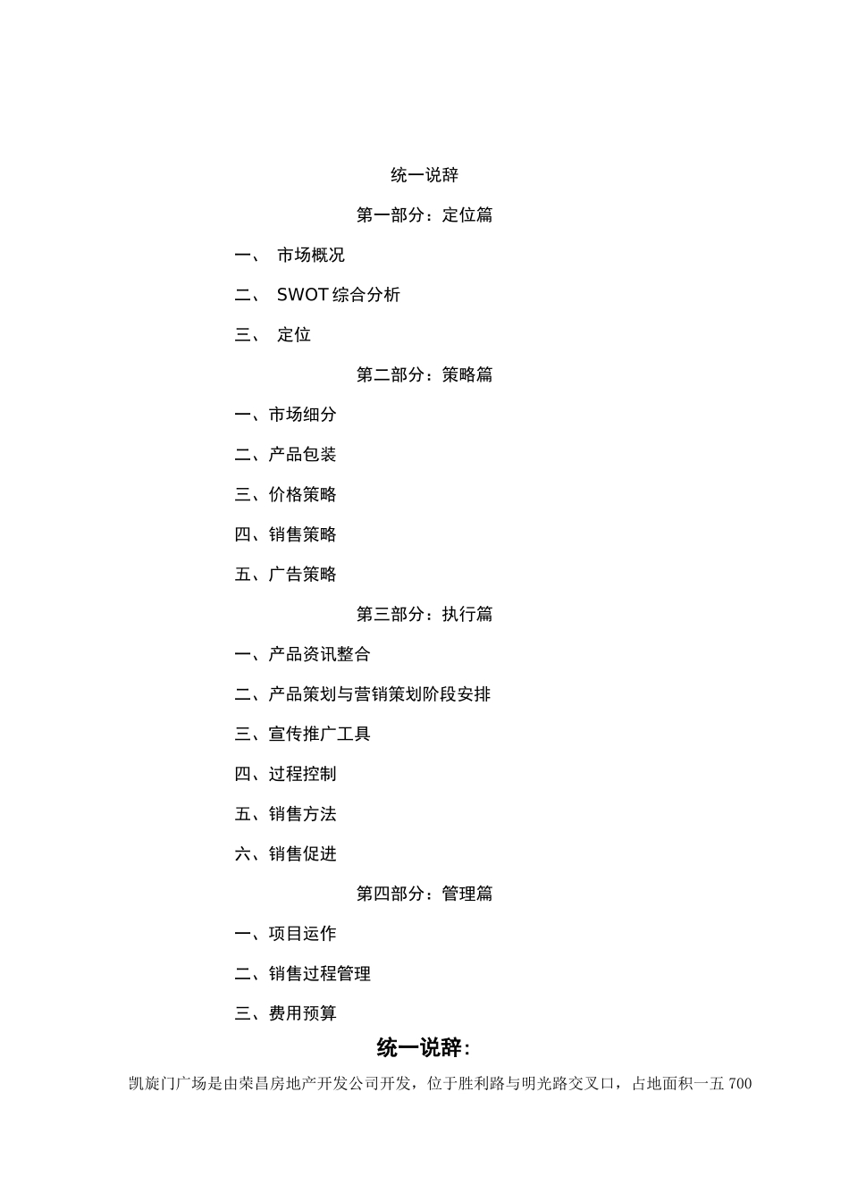 凯旋门广场项目营销策划书)_第3页