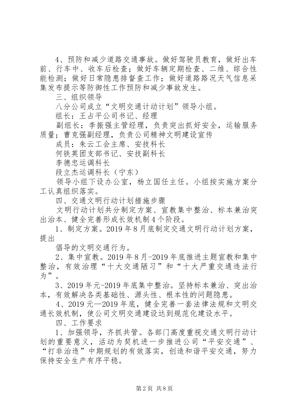 文明交通行动计划3篇_第2页