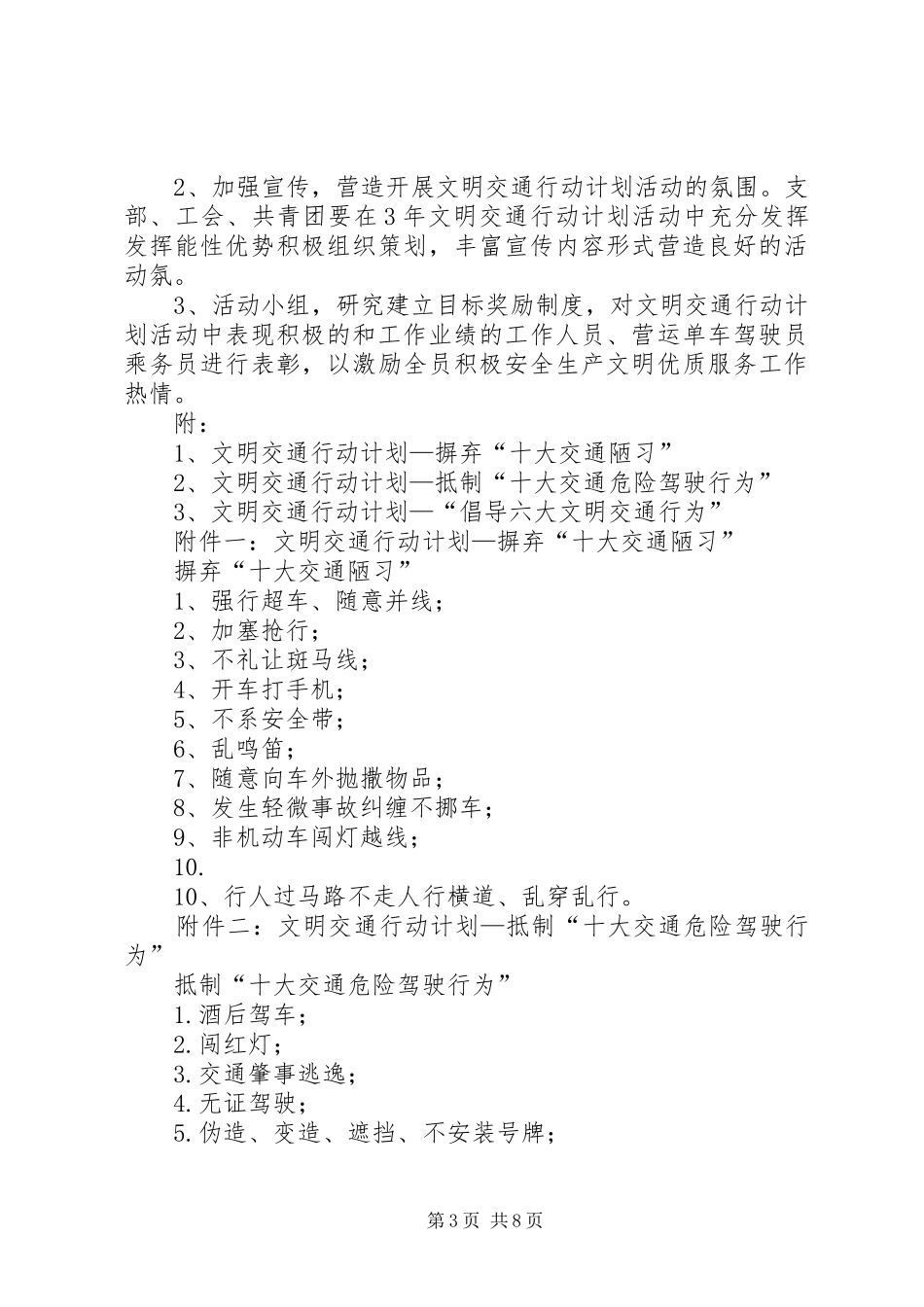 文明交通行动计划3篇_第3页