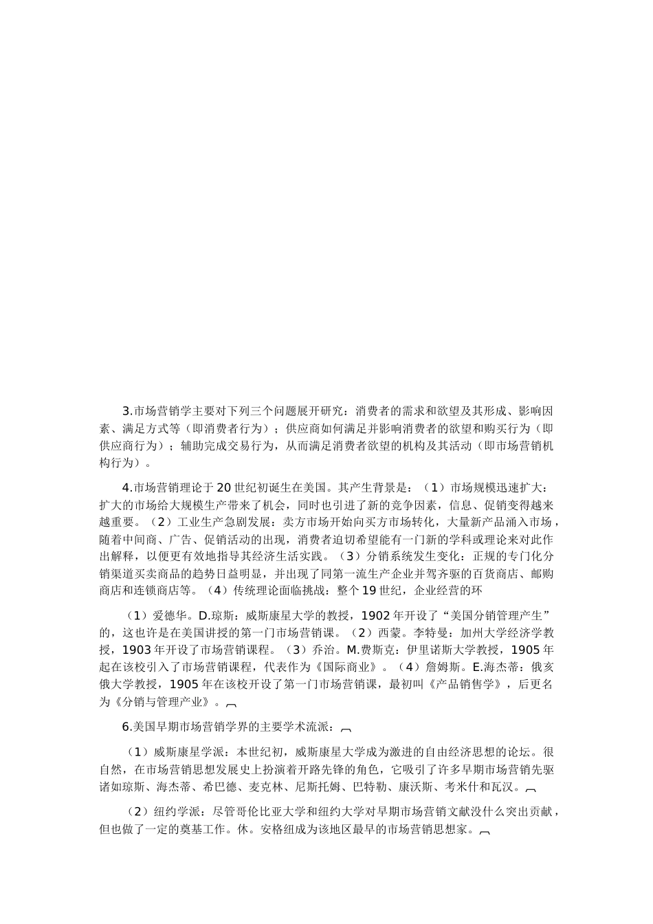 自考市场营销学相关资料_第1页