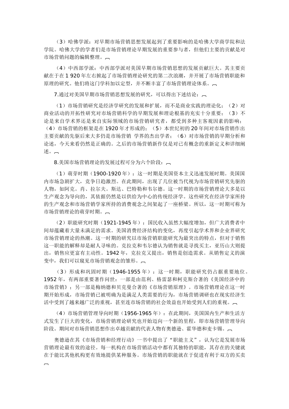 自考市场营销学相关资料_第2页