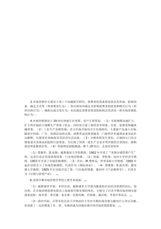 自考市场营销学相关资料