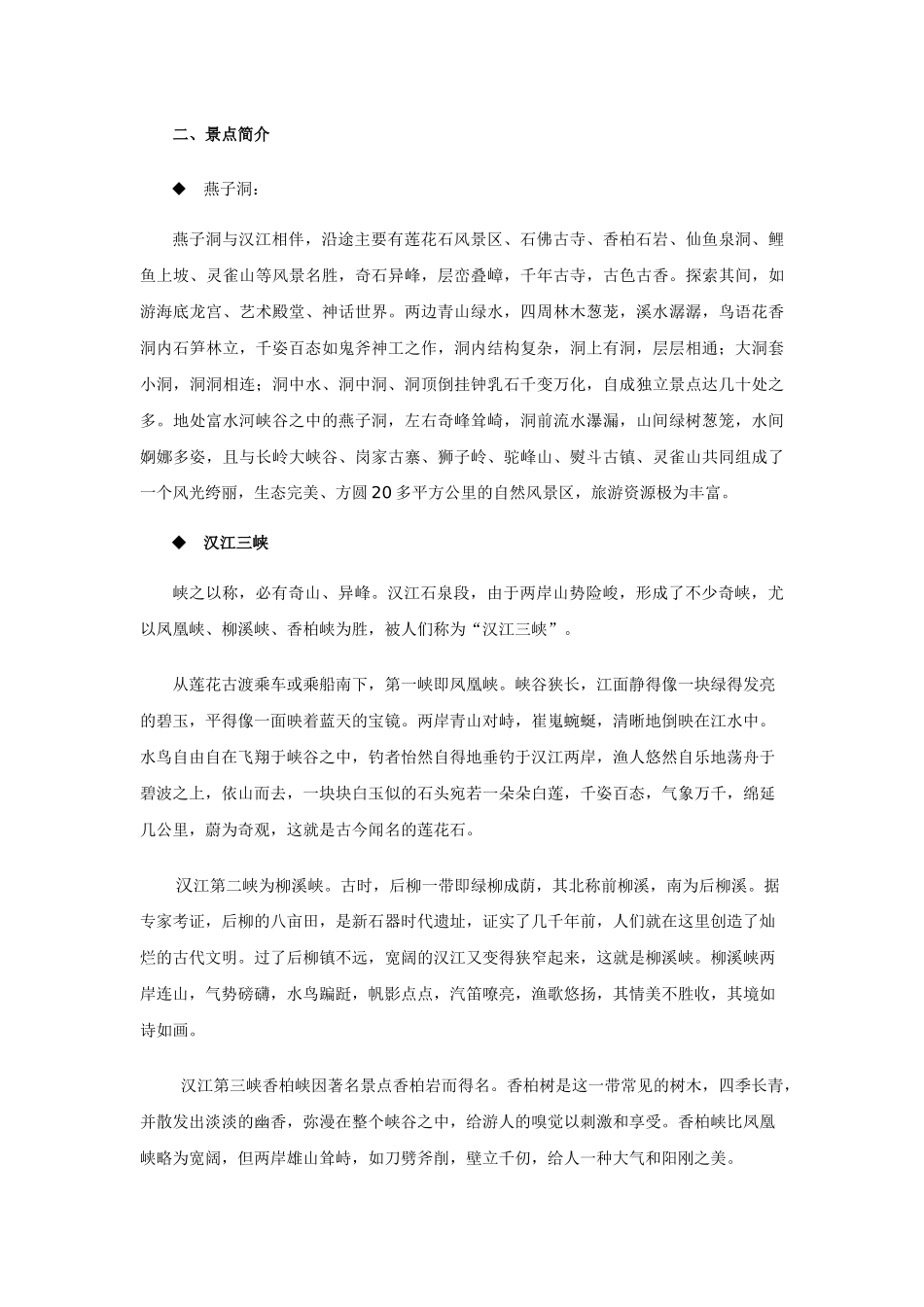 石泉燕子洞汉江三峡媒体推介书_第3页