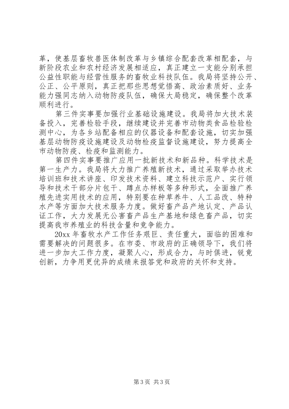 畜牧工作思路及工作计划范文_第3页