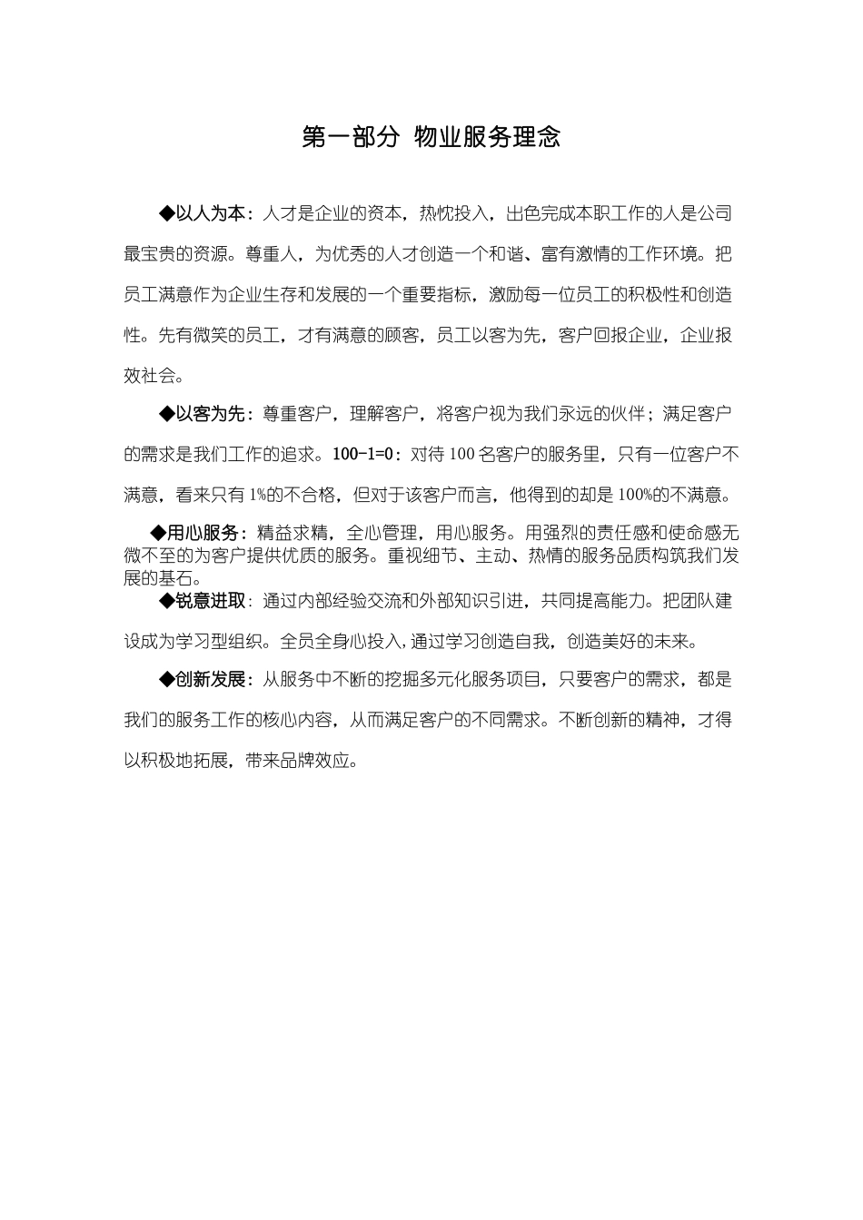 物业管理服务整体设想策划书(定稿)_第2页