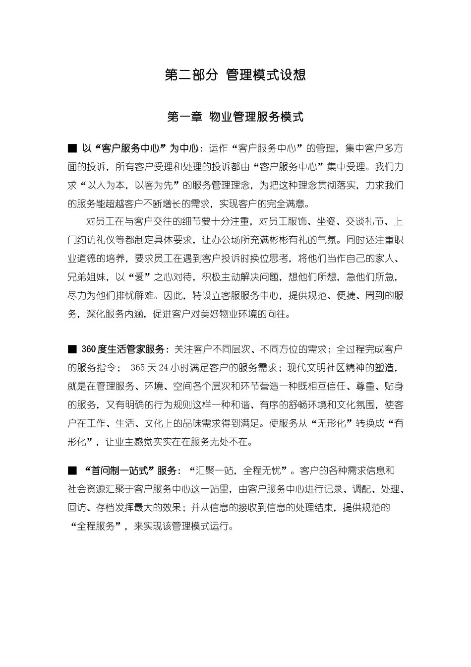 物业管理服务整体设想策划书(定稿)_第3页