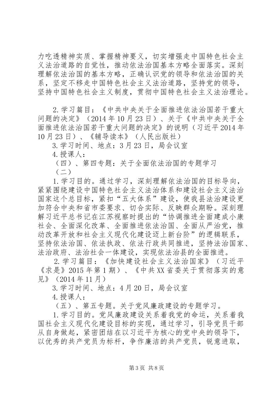 水务局党委中心组学习计划_第3页