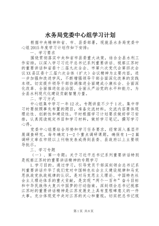 水务局党委中心组学习计划