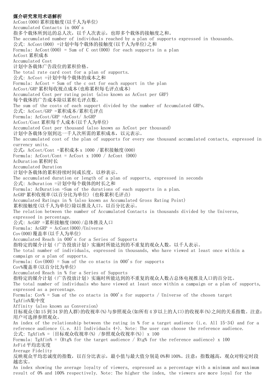 媒介研究常用术语解析_第1页