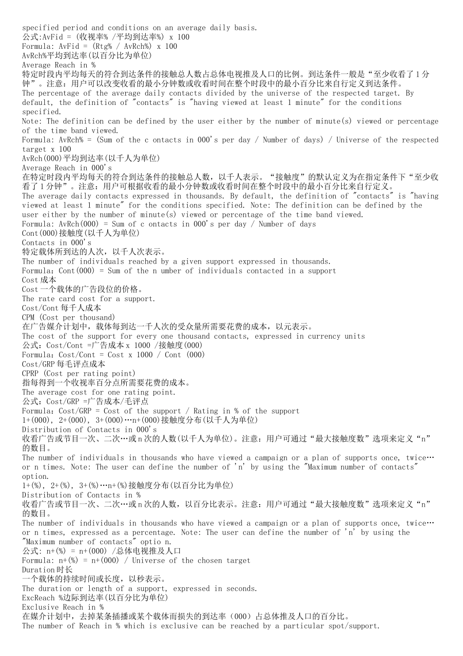 媒介研究常用术语解析_第2页