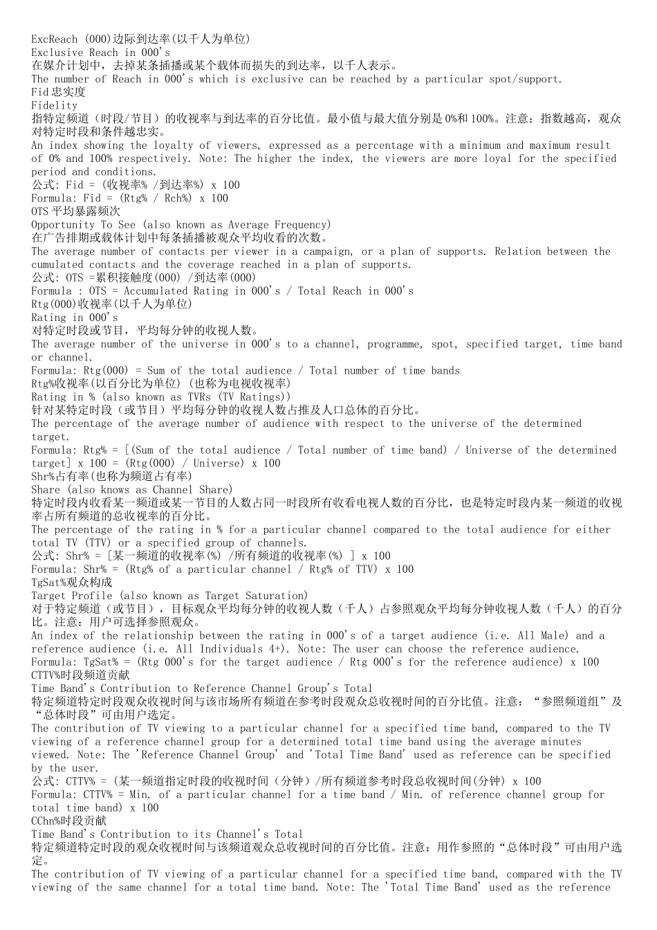 媒介研究常用术语解析_第3页