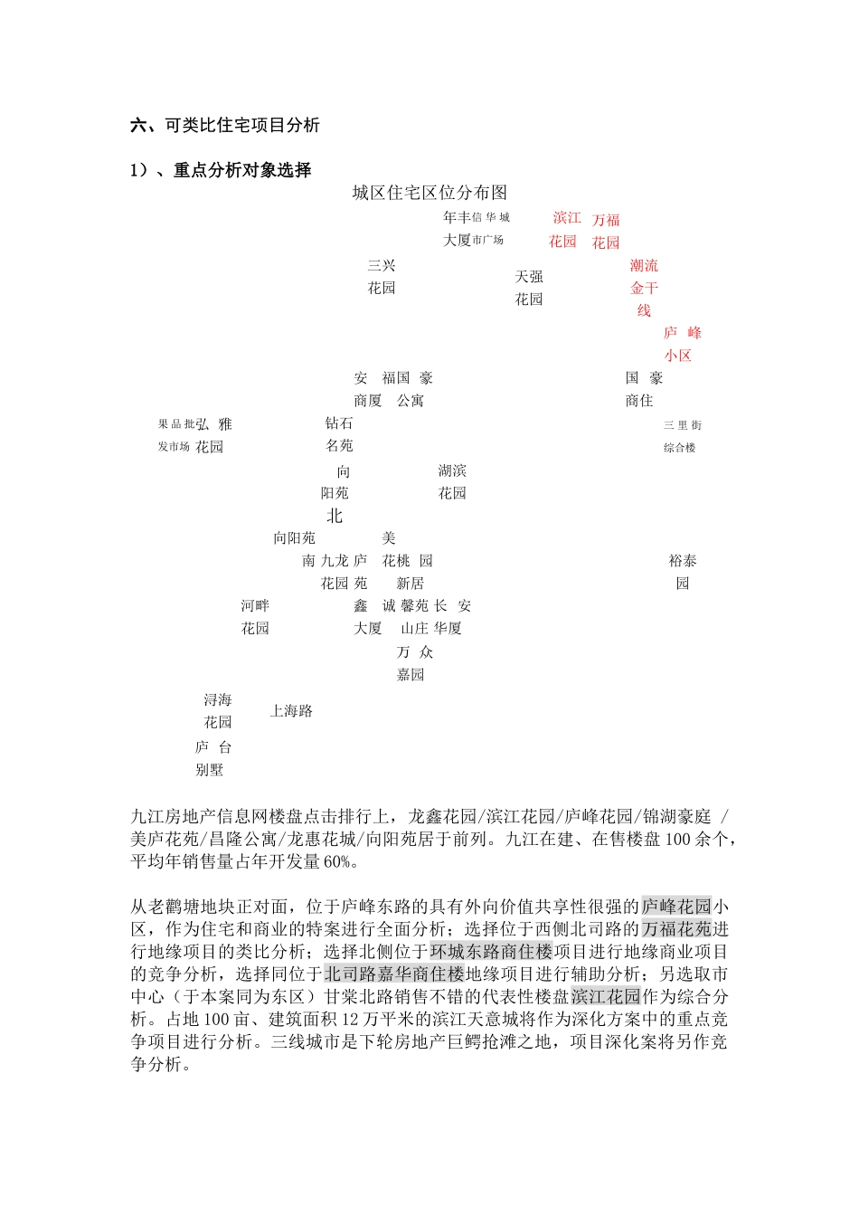 九江市老鹳塘居住小区营销推广策划个案_第2页