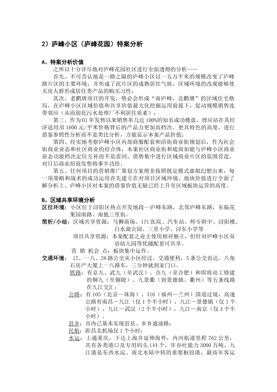九江市老鹳塘居住小区营销推广策划个案_第3页