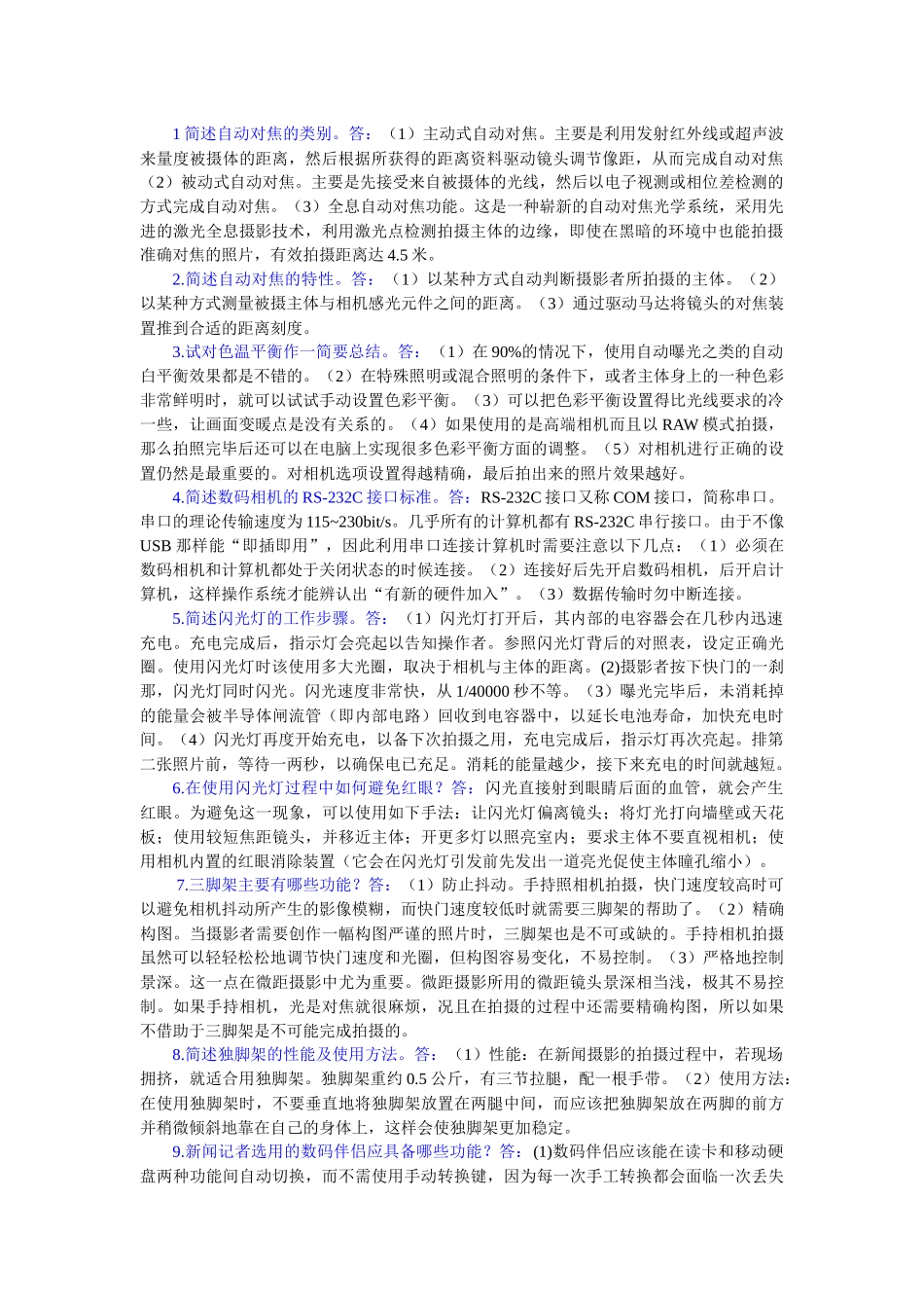 新闻摄影 笔记二_第1页