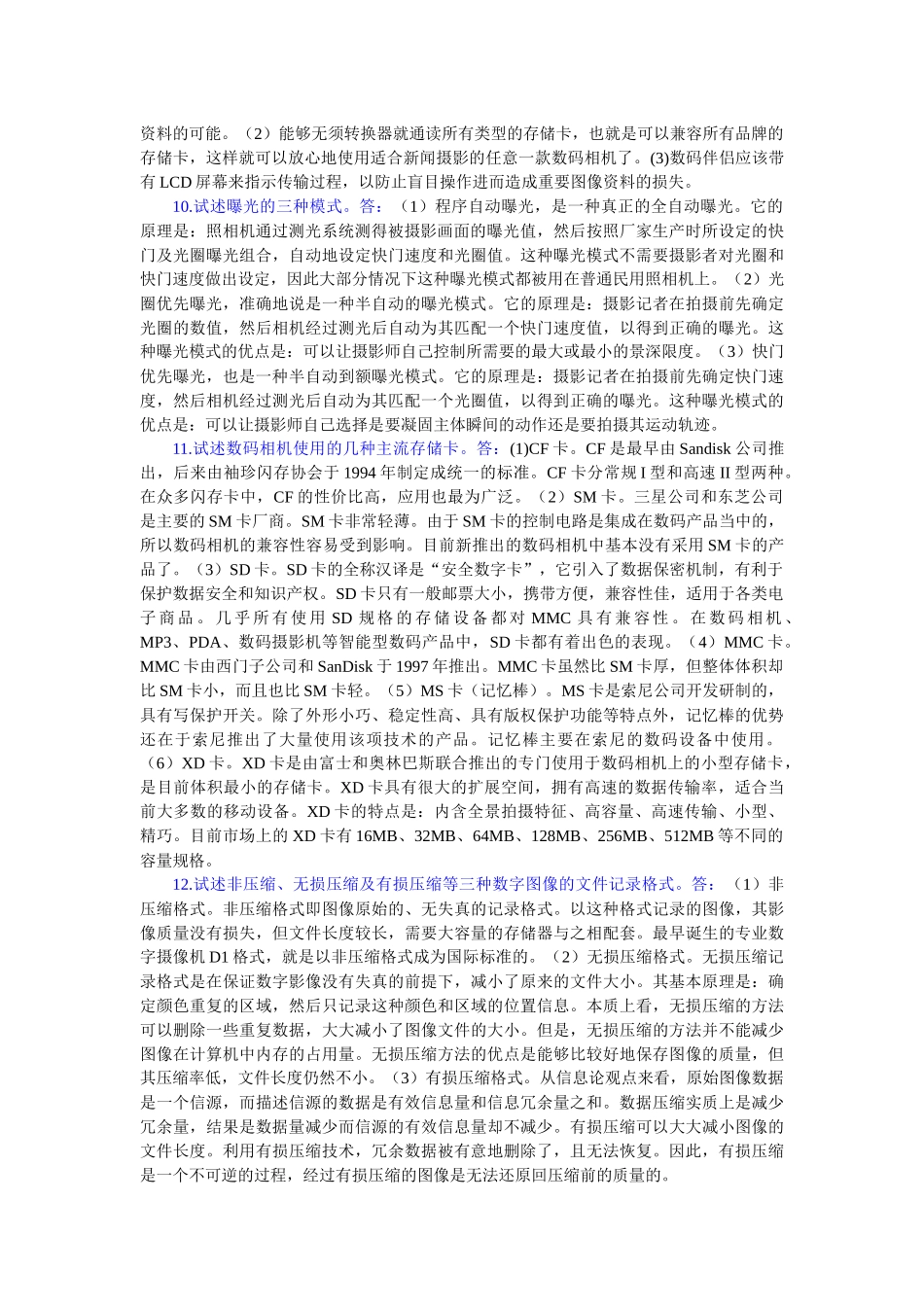 新闻摄影 笔记二_第2页