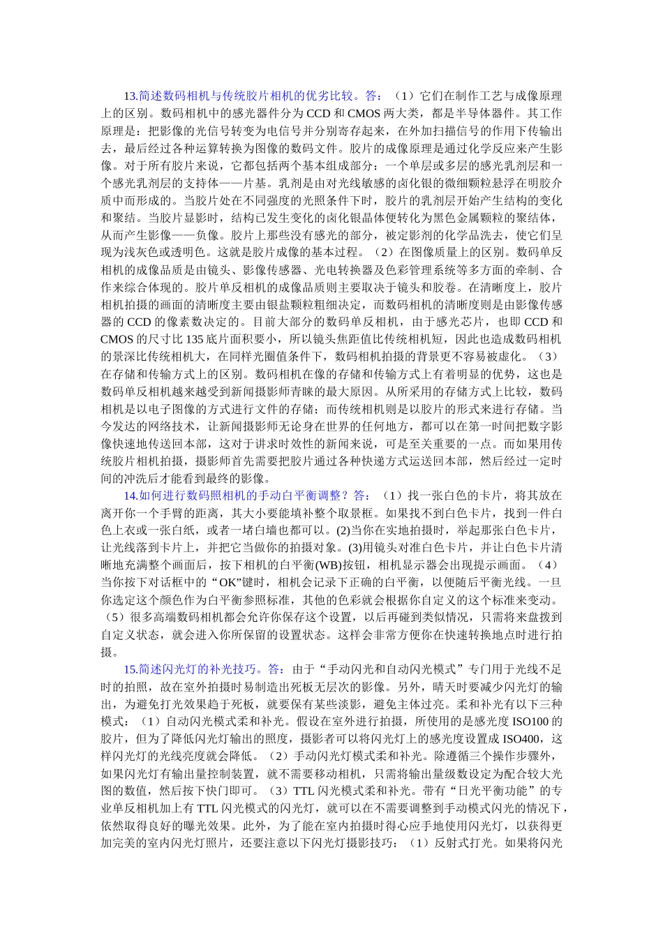 新闻摄影 笔记二_第3页