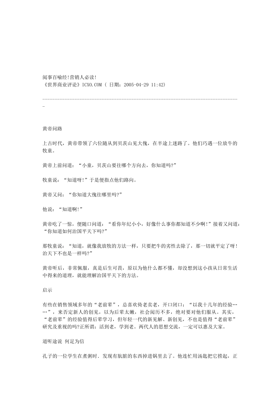 阅事百喻经营销人必读_第1页