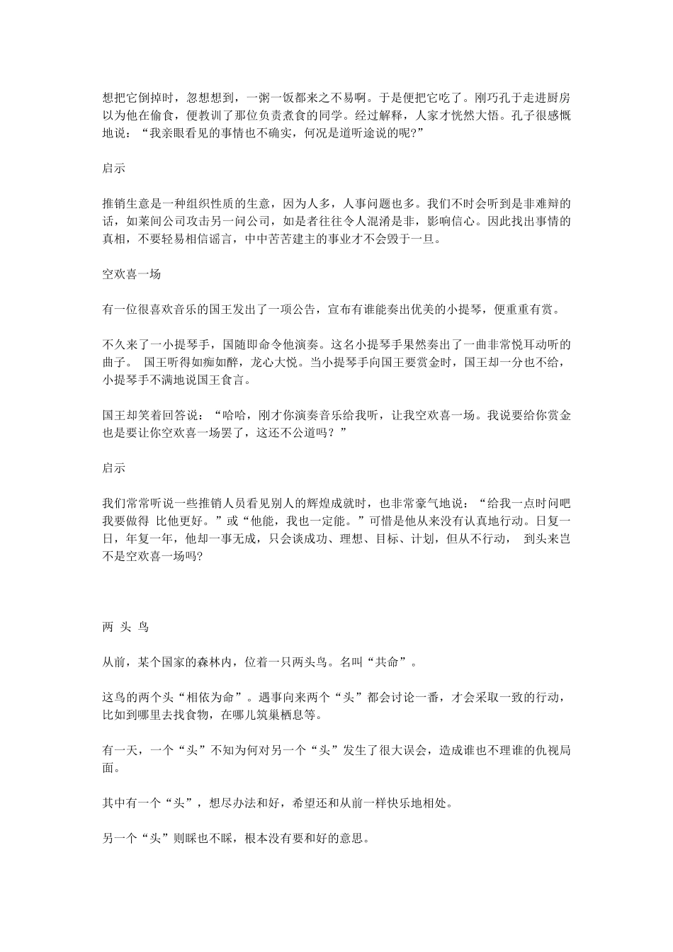 阅事百喻经营销人必读_第2页