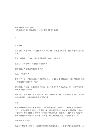 阅事百喻经营销人必读