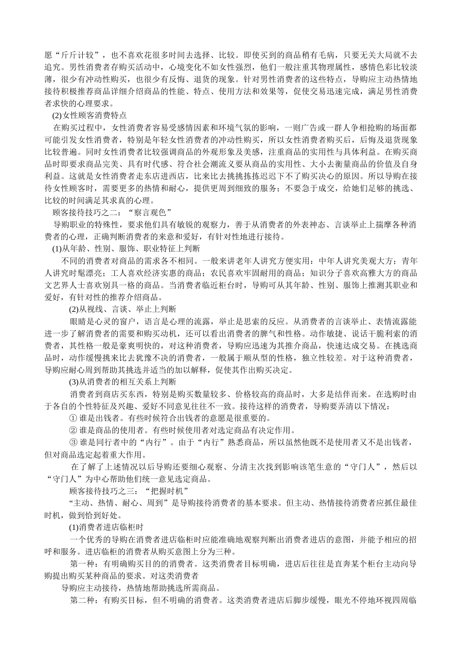 最棒导购 第三章 导购应具备专业的销售知识_第3页