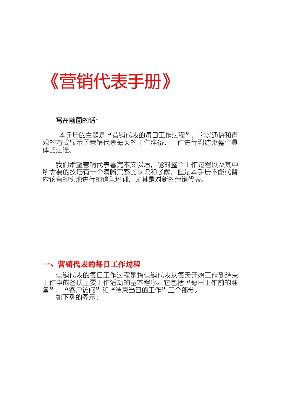 深度营销代表手册_第2页