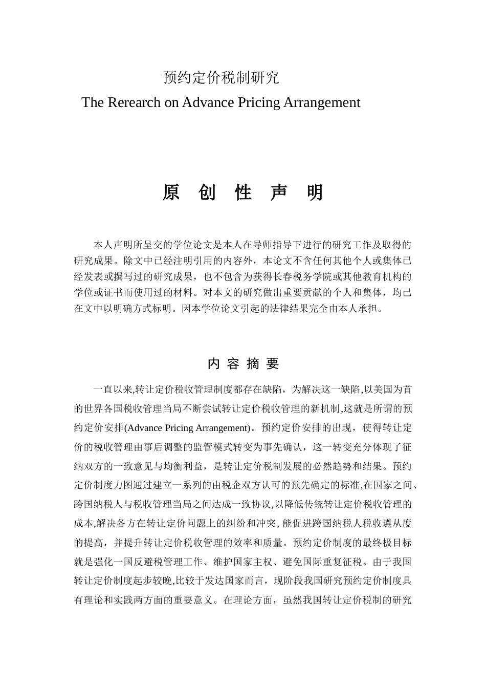 预约定价税制研究_第1页