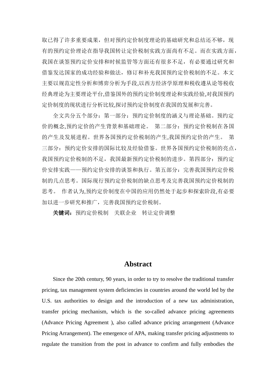 预约定价税制研究_第2页