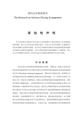 预约定价税制研究