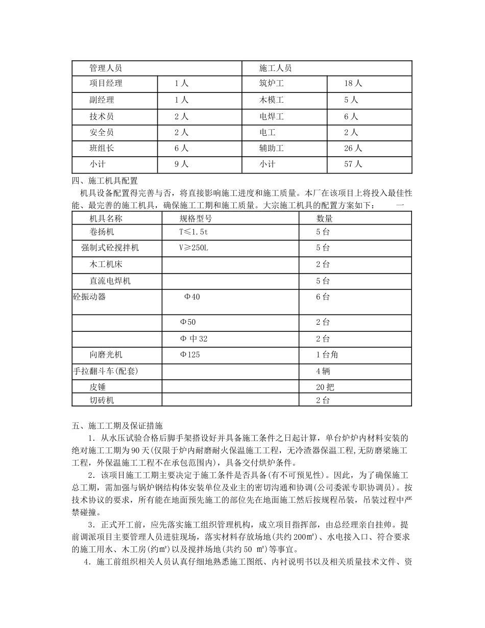 浇注料施工方案_第3页