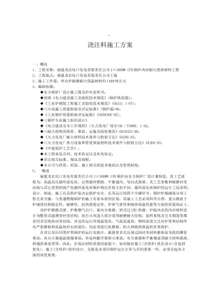 浇注料施工方案