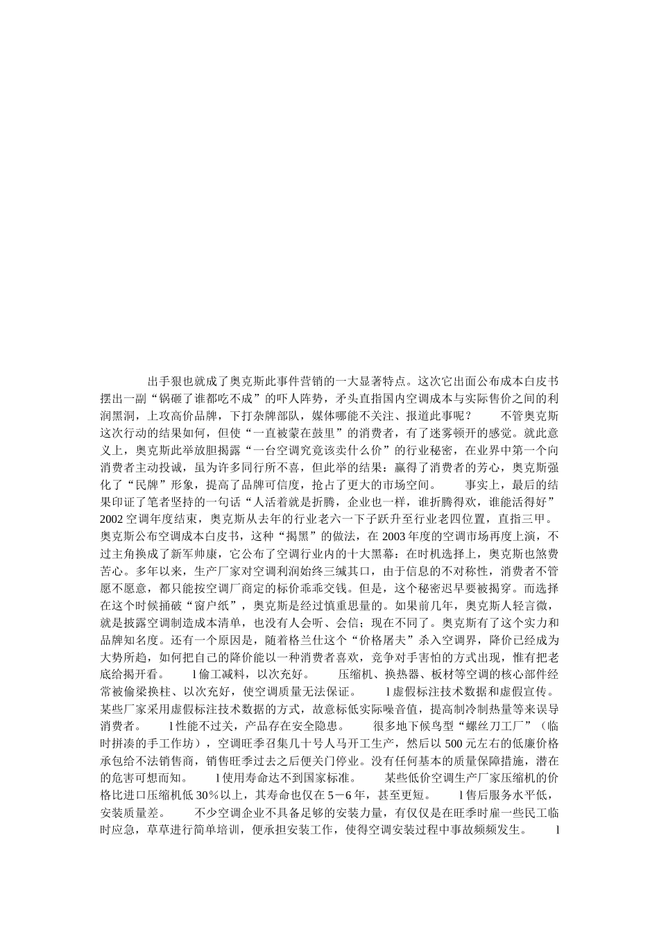 试谈最好的营销方法_第1页