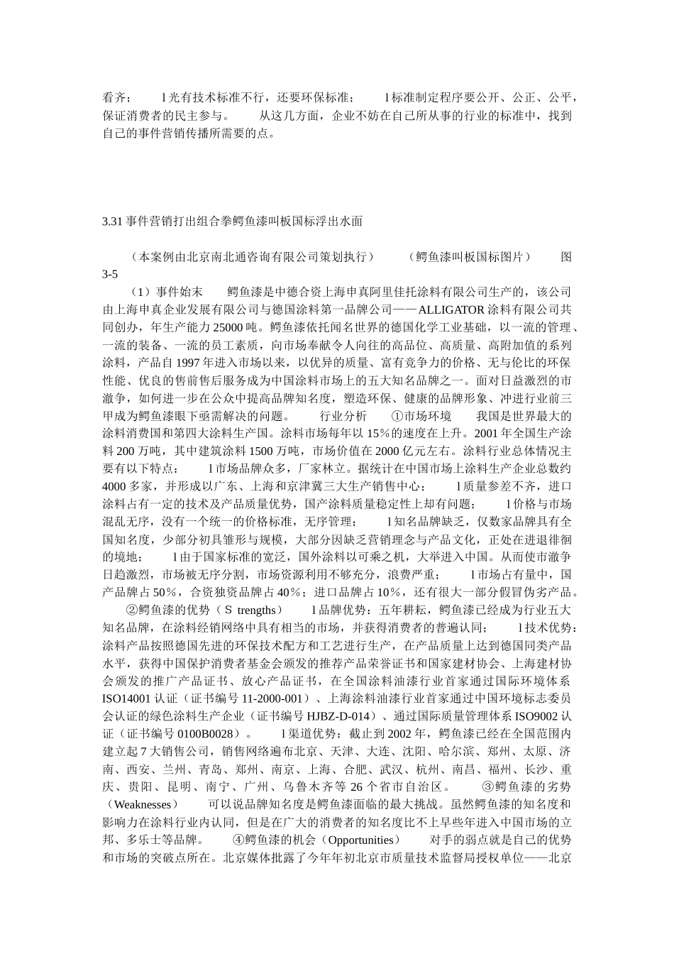 试谈最好的营销方法_第3页