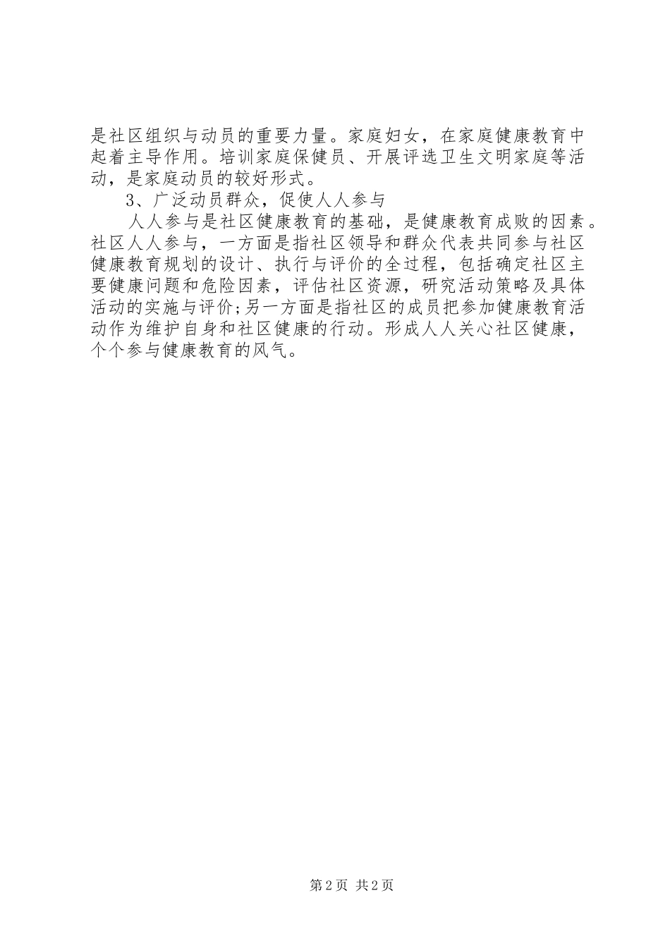 石门社区健康教育工作计划_第2页