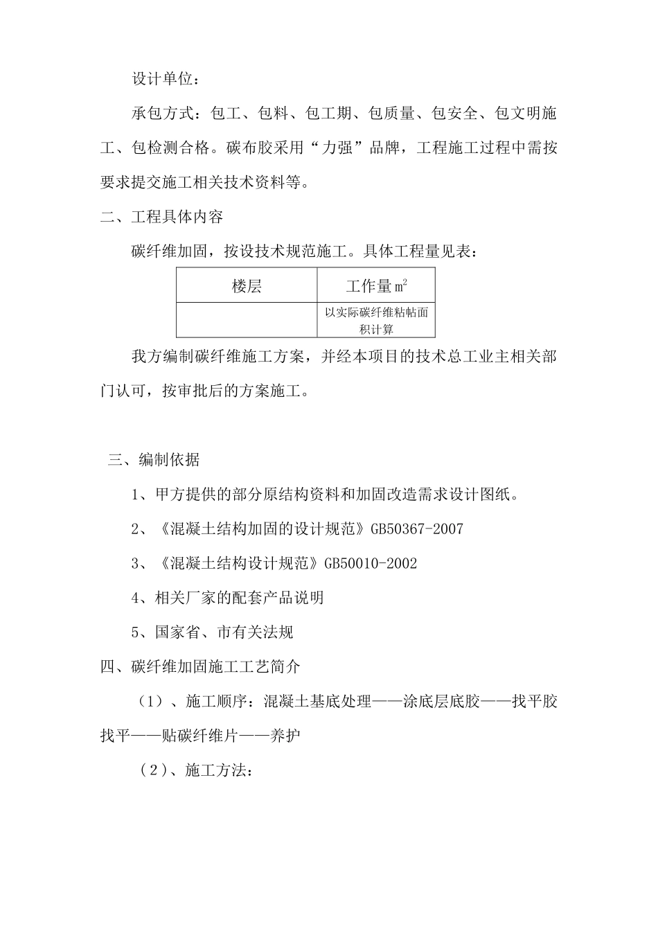 碳纤维加固施工方案样本_第2页