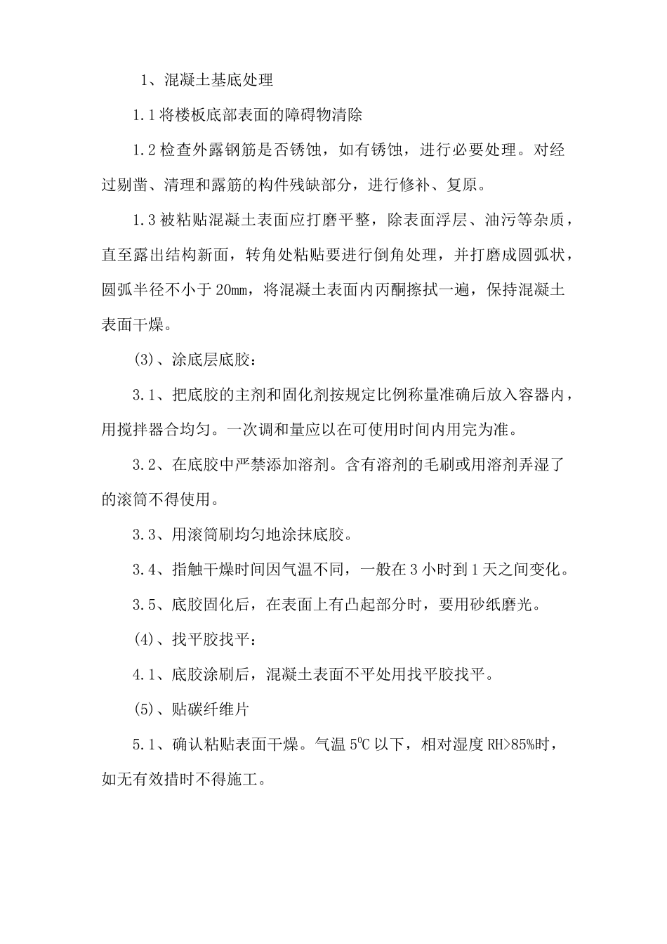 碳纤维加固施工方案样本_第3页