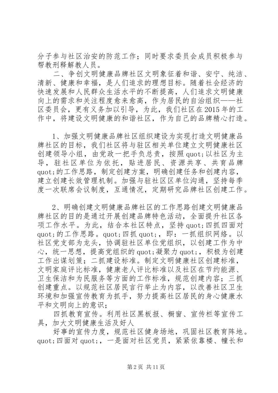篇一：20XX年社区个人工作计划_第2页