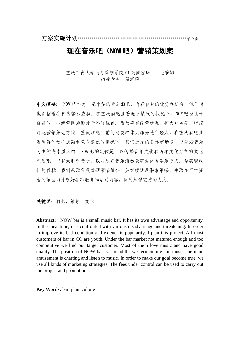 现在音乐吧营销策划方案分析_第3页