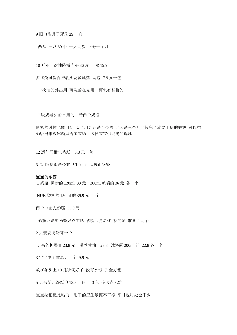 我的超详细待产包 有图有真相 作用 价格_第2页