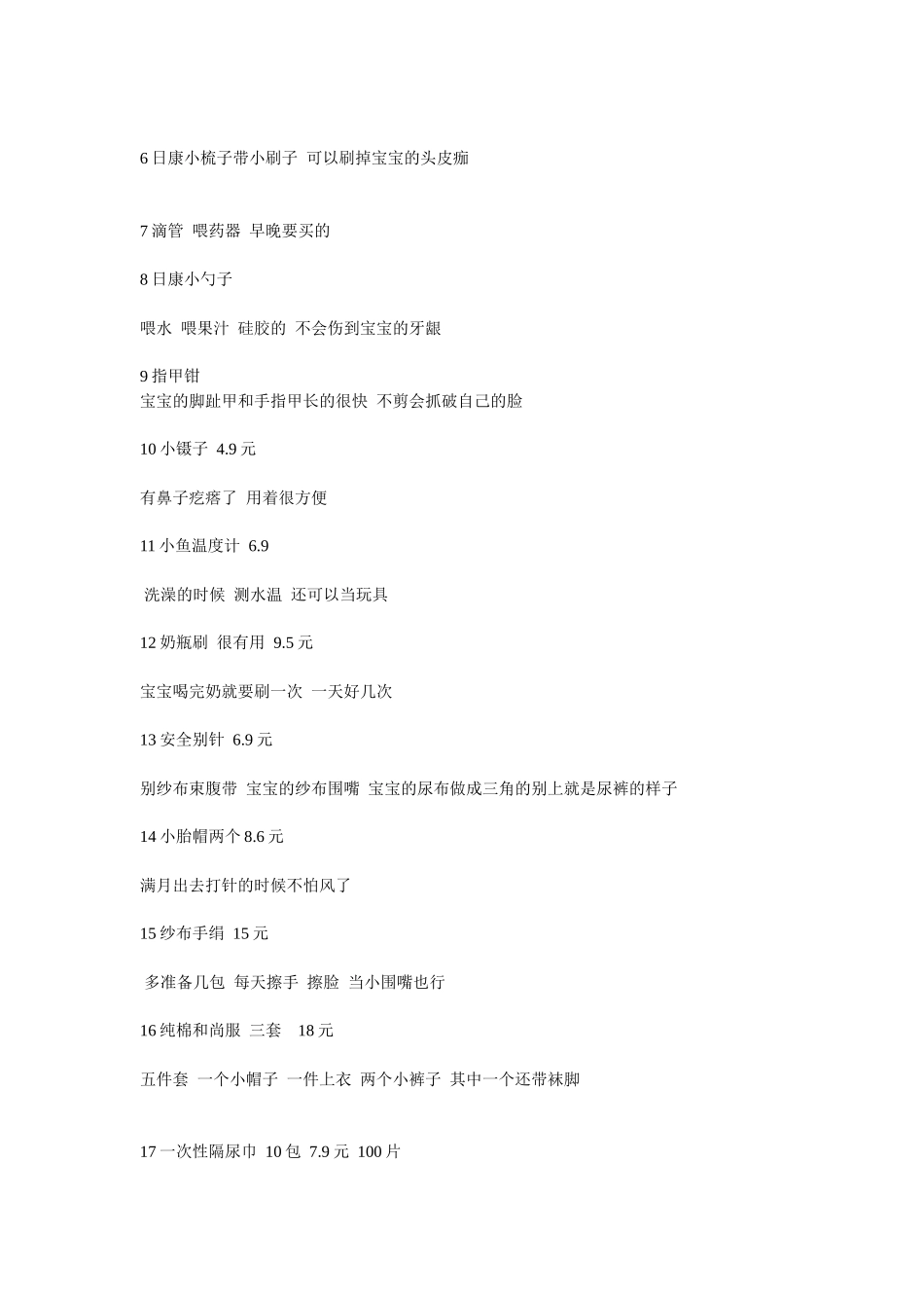 我的超详细待产包 有图有真相 作用 价格_第3页