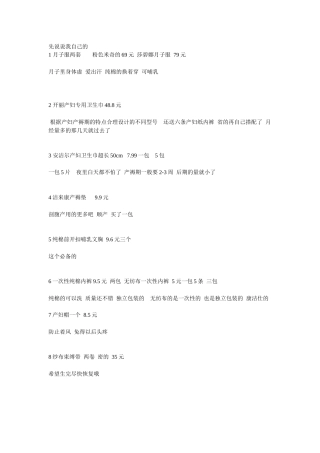 我的超详细待产包 有图有真相 作用 价格