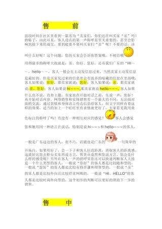 细节给点力---客人就会成为朋友[客户服务]
