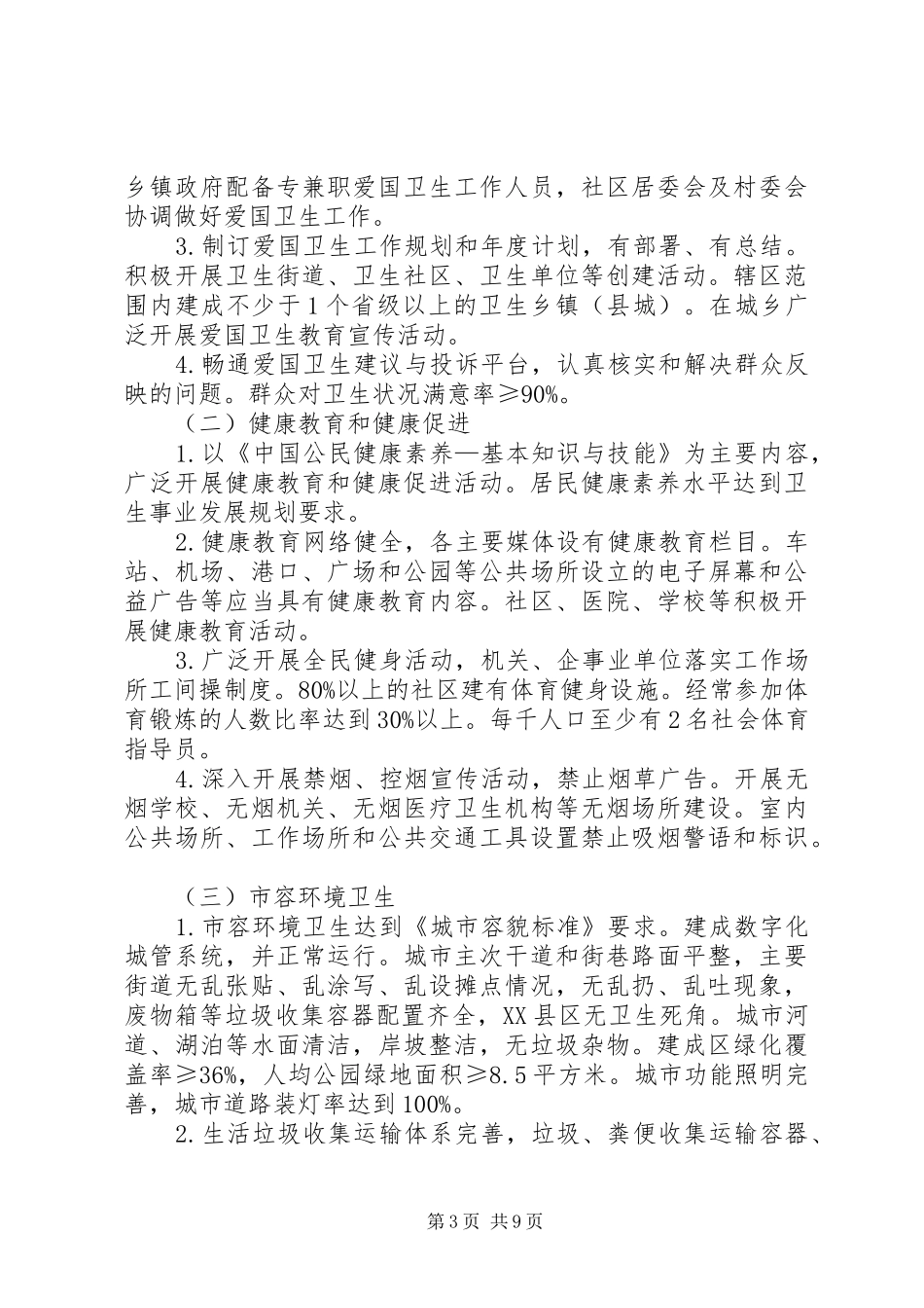 创建国家卫生城市工作规划方案_第3页