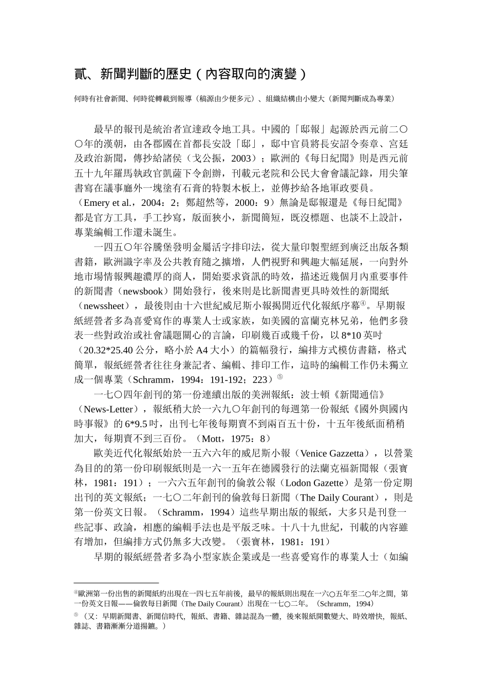 新闻判断与真实建构_第2页