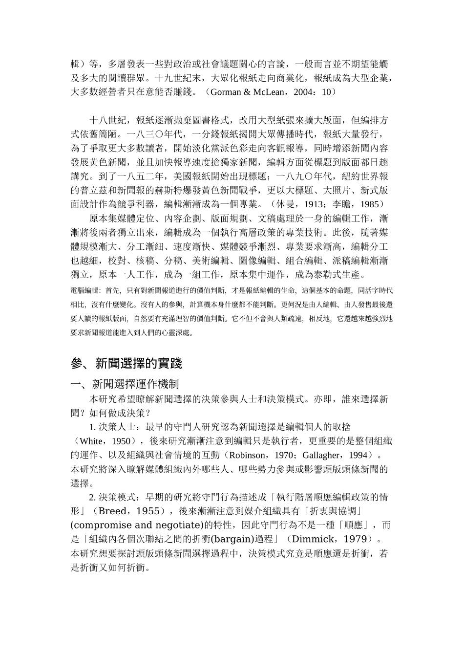 新闻判断与真实建构_第3页