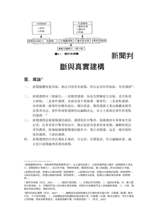 新闻判断与真实建构