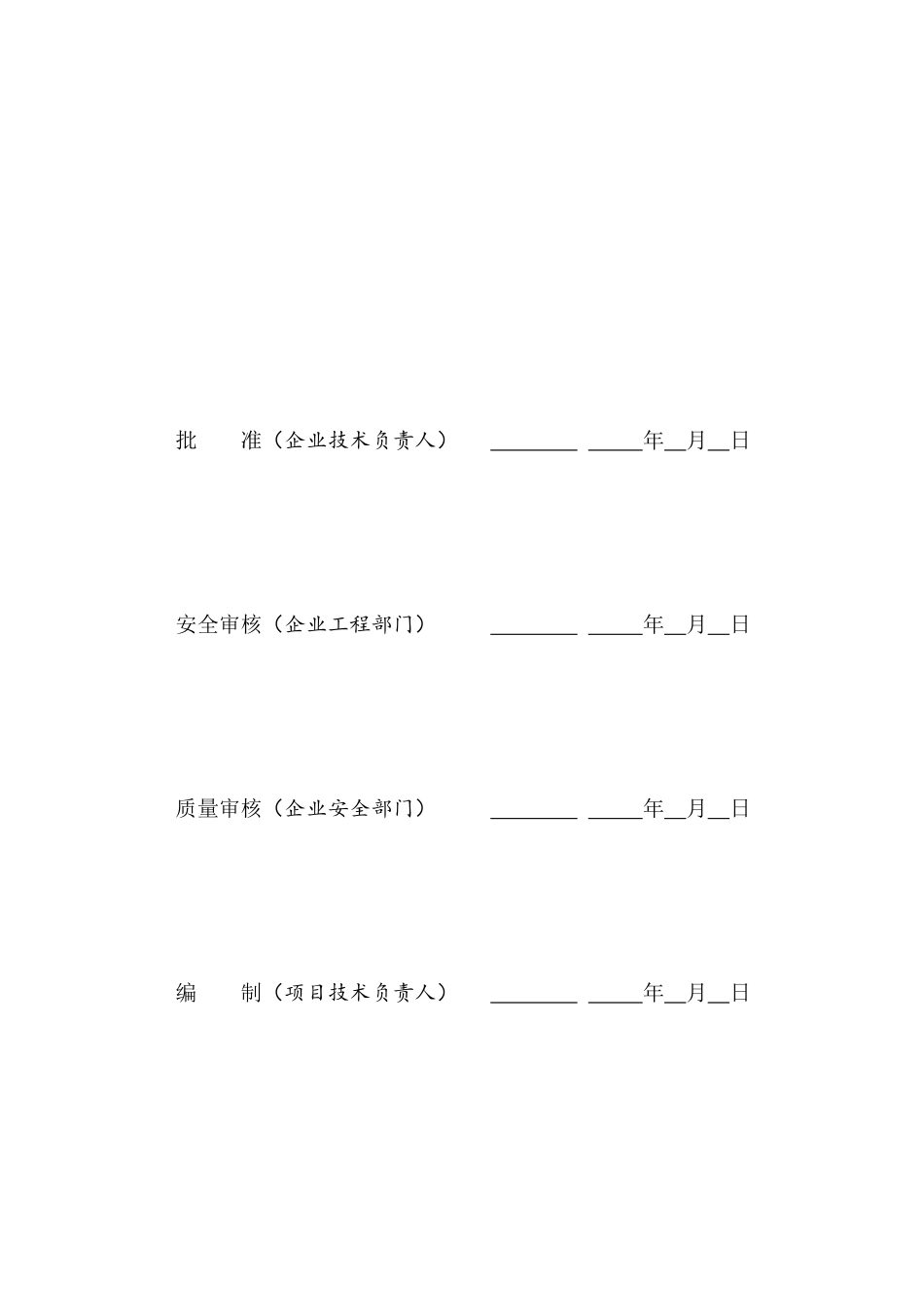 内蒙古某工程塔吊拆除施工方案_第2页