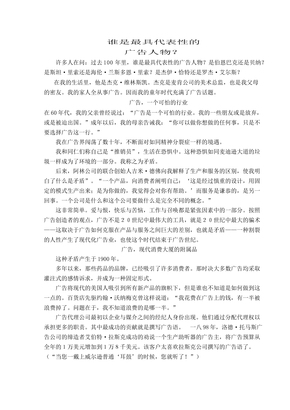 最具有代表性的广告人物_第1页