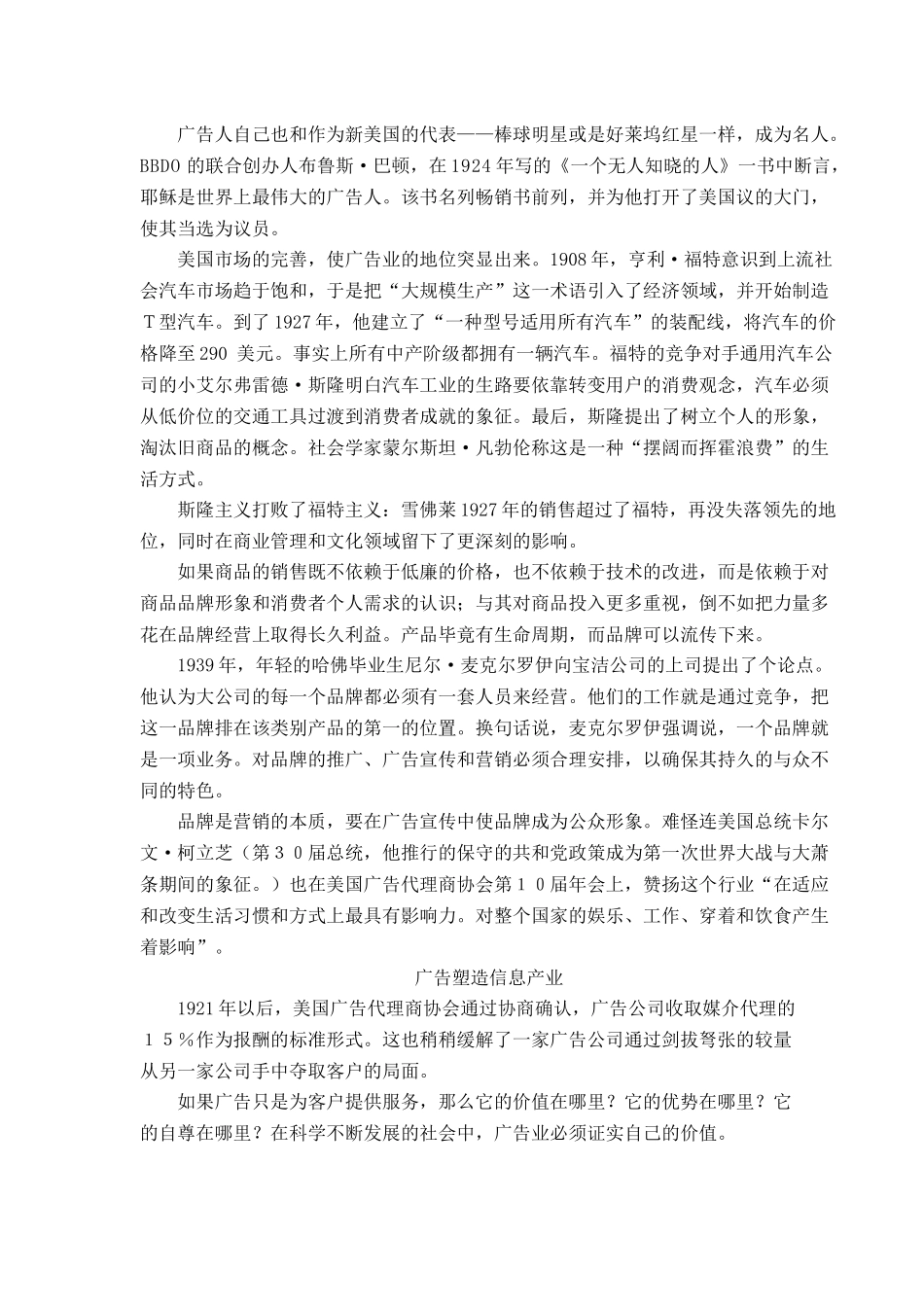 最具有代表性的广告人物_第3页